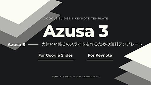 大体いい感じになるKeynote・Googleスライド用無料テンプレート「Azusa 3」作った - SANOGRAPHIX Blog