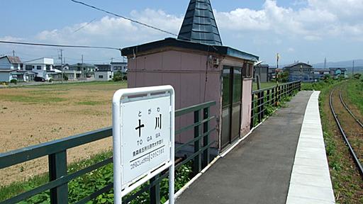 十川駅 (青森県) - Wikipedia