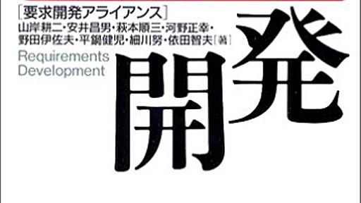 要件定義を専門でやる技術者(Requirement Engineer)に関する雑感 - 勘と経験と読経