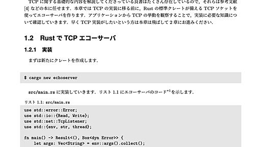 技術書典10で「Rustで始めるTCP自作入門」を頒布してます - 電気ひつじ牧場