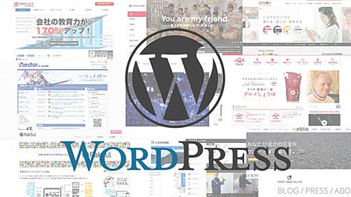 サイト制作の参考にしたい！Wordpressでつくられたウェブサイト50選