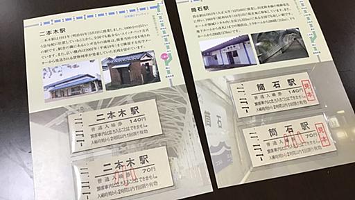 令和1年11月11日記念乗車券に見る鉄道業界の異変（鳥塚亮） - エキスパート - Yahoo!ニュース