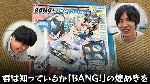 「改造メンコバトル BANG!」で遊ぶ