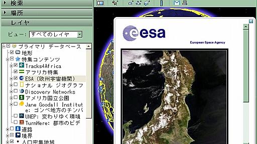 Google Earth、欧州宇宙機関のコンテンツを追加