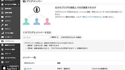 ブログを共同で編集・管理できる「ブログメンバー」機能を、Proユーザー向けにリリースしました - はてなブログ開発ブログ