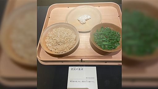 国立科学博物館で３年振りに再開された和食展で展示されていた豪勢な長屋王の食卓と塩がおかずという庶民の食卓の格差に来館者は涙する🍱🍖🐟😋🆚🍚🧂😢