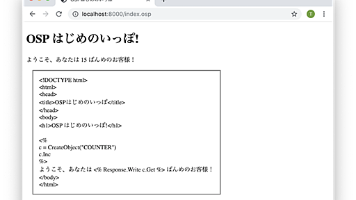 Macでも動くVBScript/ASP!? C++で作るOpenVBS用アクセスカウンターCOMコンポーネント風