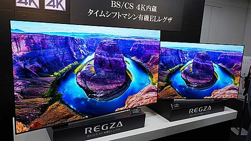 東芝、BS 4Kチューナ搭載有機ELテレビ「REGZA X920」を7月25日発売