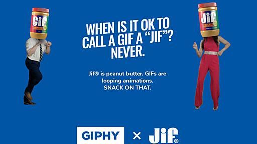 「GIFをジフと呼ばないで」キャンペーン　GIPHYとピーナツバター「Jif」メーカーがコラボ