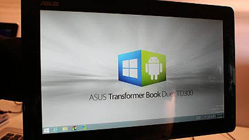 Windows・AndroidのデュアルブートPCがOSメーカーの圧力で発売中止に