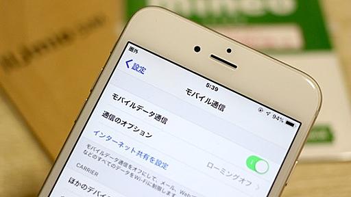 iPhone 6・6 PlusをiOS 12.4.3にするとau回線のMVNOによる携帯電話サービスが利用できない不具合！IIJmioが案内し、現時点では原因・対処法ともに不明 : S-MAX