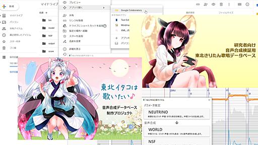 AI歌声合成は、もう人の歌声と区別できないレベルに。東北イタコも追加されたNEUTRINOの新バージョン、0.400が無料でリリース｜DTMステーション