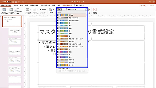 パワポで図形を挿入すると、なぜか初期設定で変な色に……　意外と知らない、スライド作成の「面倒くさい」を解消するコツ | ログミーBusiness