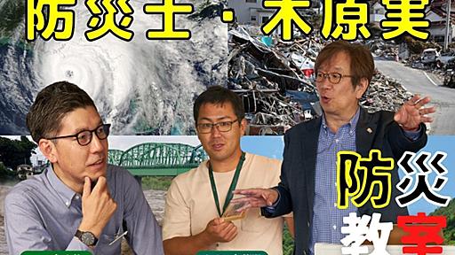 死んだら備蓄は無意味。木原実が本気で訴える「防災」の盲点 | となりのカインズさん