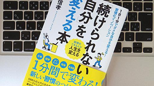 物事を習慣化できるようになるための「エモーショナルハビット」とは | ライフハッカー・ジャパン