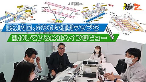 駅の構内図は全国の主婦の皆さんの力で生み出されている