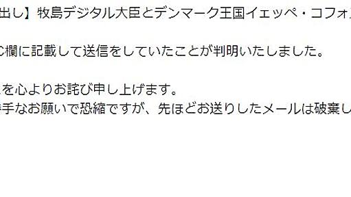 デジタル庁、報道機関向けのメール誤送信　アドレス400件をBCCではなくCCに記載