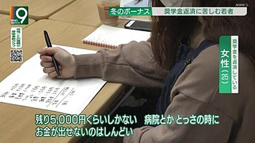 奨学金600万円返済中なのに収入が激減して生活苦な女性　月５万円の食費に批判殺到 : 痛いニュース(ﾉ∀`)