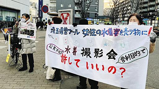 「『公共プールで水着撮影会』いいの？　埼玉県に意見出そう」　所沢の市民団体が街頭で呼びかけ：東京新聞 TOKYO Web