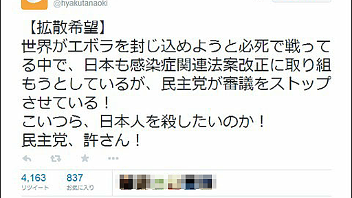 【追記あり】百田尚樹NHK経営委員が「エボラ対策で民主党が審議拒否」とのデマを拡散 | Buzzap！