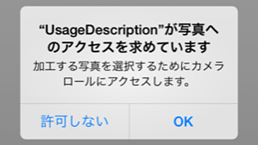 ユーザの許可を求めるアラートに追加のメッセージを含める方法 - 強火で進め