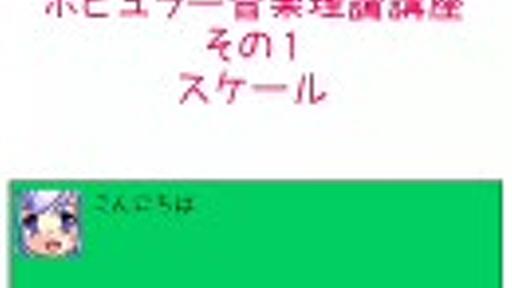 ポピュラー音楽理論講座　その１