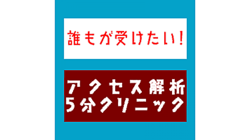 「JavaScriptなんて理解不能」を「ちょっとわかる」にする最低限の基本を教えてください（前編） | 誰もが受けたい！アクセス解析5分クリニック