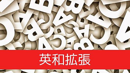 英語学習に使える Chrome拡張機能「Weblioポップアップ英和辞典」 | PLUS1WORLD