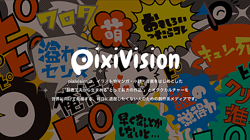 pixivision