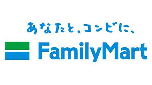 コンビニ成人誌販売中止、ファミリーマートは「取り扱いをやめる方針はない」