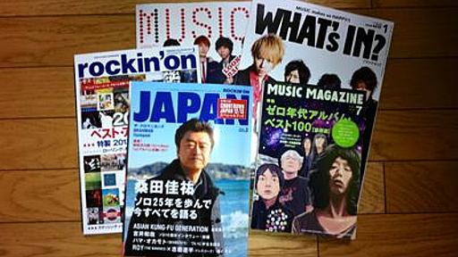 僕が音楽雑誌を読まなくなった理由 : pitti blog