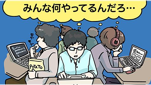 情報共有ができないチームの人間関係は破綻する | サイボウズ式