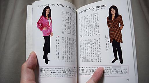 古書店で10万円の奇書『すすきののママ101人』はなぜ生まれたのか - エキサイトニュース