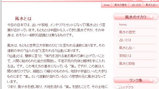 自民党のHPからワンクリックで飛べる怪しげなサイトたち - 情報の海の漂流者