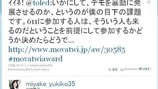 またtwitter炎上！ お騒がせ三宅雪子議員に「おとなしく療養してろ」と永田町の声 | リアルライブ