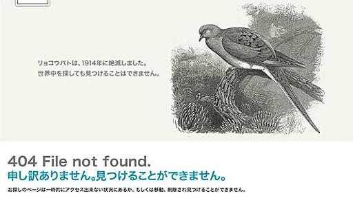 「世界中を探しても見つけることはできません」　WWFジャパンの404エラーページは“絶滅動物図鑑”だった