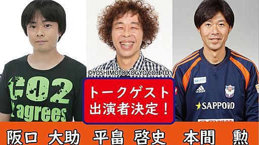 1・12開催のアルビレックス新潟激励会のトークショーに声優・阪口大助さんが出演！Facebookライブでの生中継も決定 :