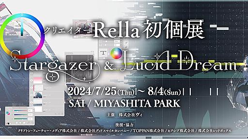 イラストレーター・Rella初個展『Stargazer & Lucid Dream』、SAI（MIYASHITA PARK）で開催決定