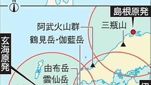 「火山国」の原発、是非問う決定　伊方原発差し止め：朝日新聞デジタル