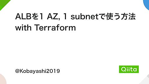 ALBを1 AZ, 1 subnetで使う方法 with Terraform - Qiita