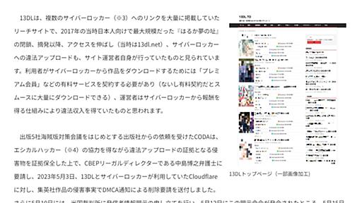 漫画海賊版サイト大手「13DL」閉鎖　発信者情報開示命令→「最後のプレゼント」と18万作品DLリンク掲載