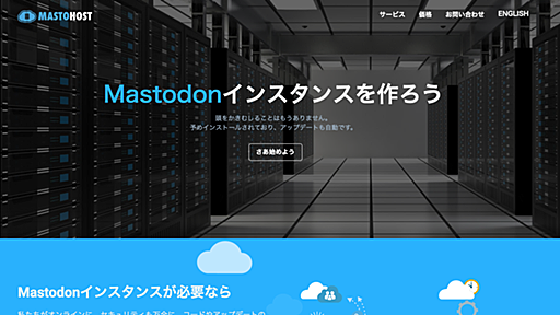 ウーゴとマストドンと電脳出島「Masto.host」