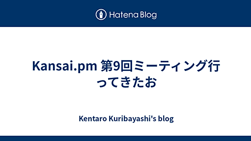 Kansai.pm 第9回ミーティング行ってきたお - Kentaro Kuribayashi's blog