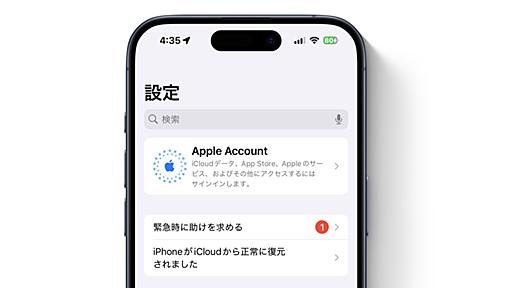 Apple、macOS 15 SequoiaやiOS 18のリリースに合わせて「Apple ID」の名称を「Apple Account」へ変更。ユーザーマニュアルやサポートドキュメントを作成している場合は変更を。