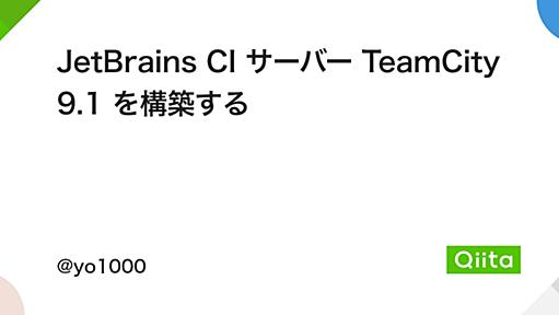 JetBrains CI サーバー TeamCity 9.1 を構築する - Qiita