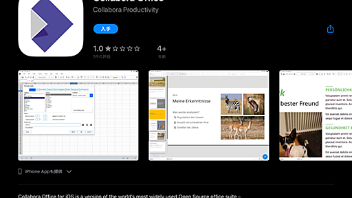 「LibreOffice」がiPhone/iPadでも利用可能に ～「Collabora Office」が無償公開／Android版も開発中