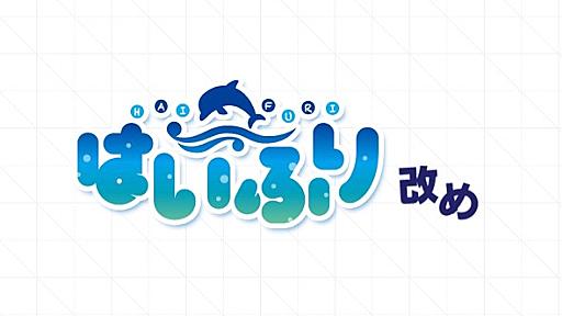 「はいふり」改め「ハイスクール・フリート」　タイトル変更で自動録画失敗のおそれ　予約中の人は再確認を！