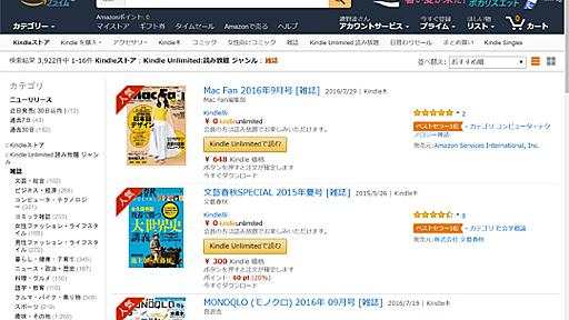 雑誌読み放題という観点でKindle Unlimitedとdマガジンのラインアップを比較してみた