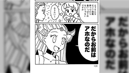 【漫画】「だからお前はアホなのだ」上前を撥ねてるだけに見える仕事の意味のお話『資本主義の悪魔』