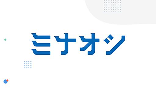 ミナオシ | 最適なサービスが見つかる場所